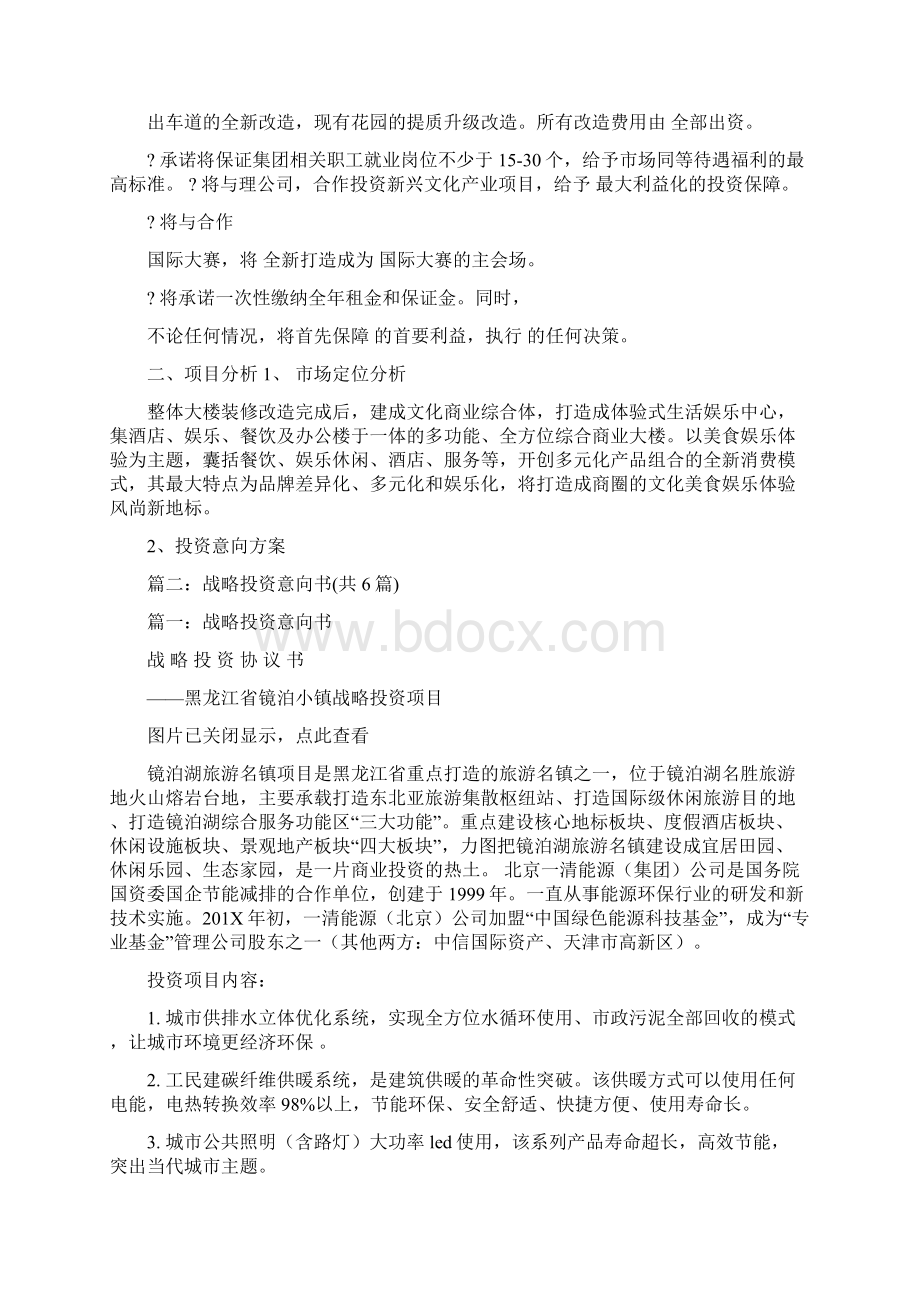 国外投资意向书优秀word范文 13页Word格式.docx_第2页