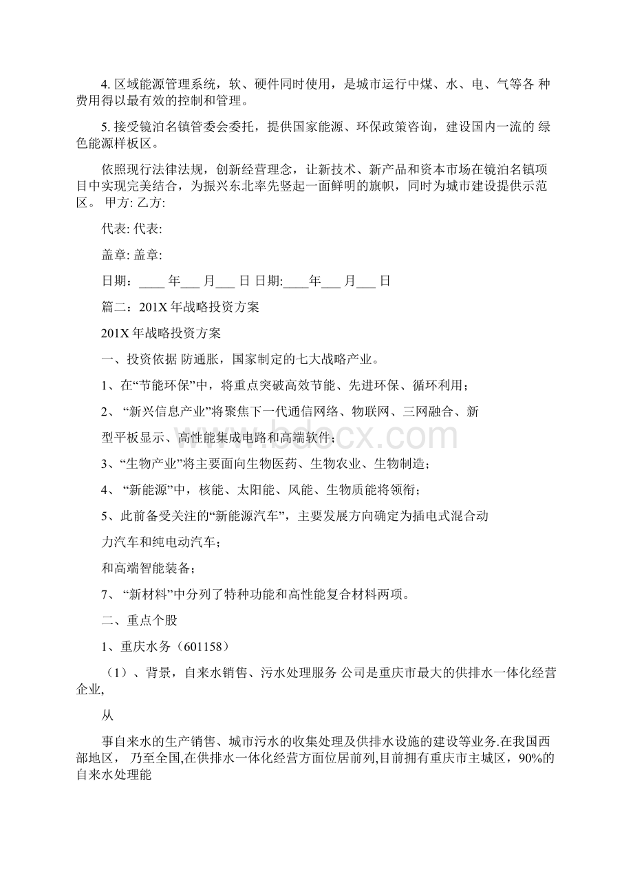 国外投资意向书优秀word范文 13页Word格式.docx_第3页