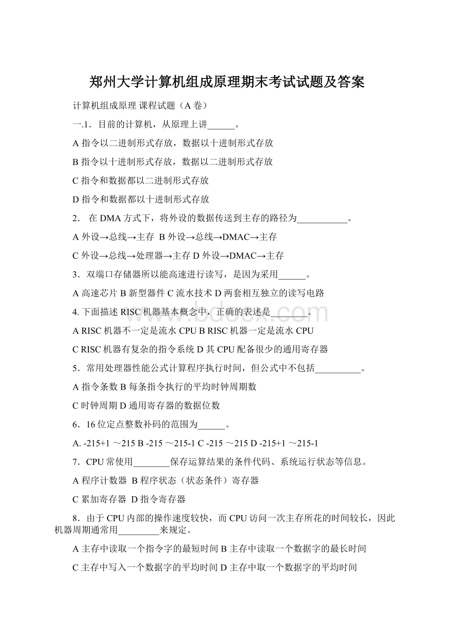 郑州大学计算机组成原理期末考试试题及答案Word格式.docx_第1页