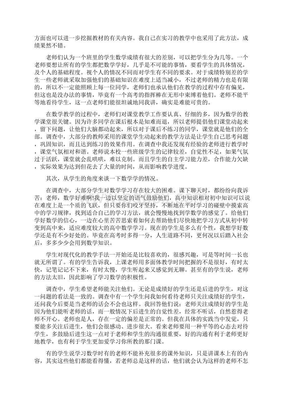 英语四级感谢信范文 篇Word文档下载推荐.docx_第3页