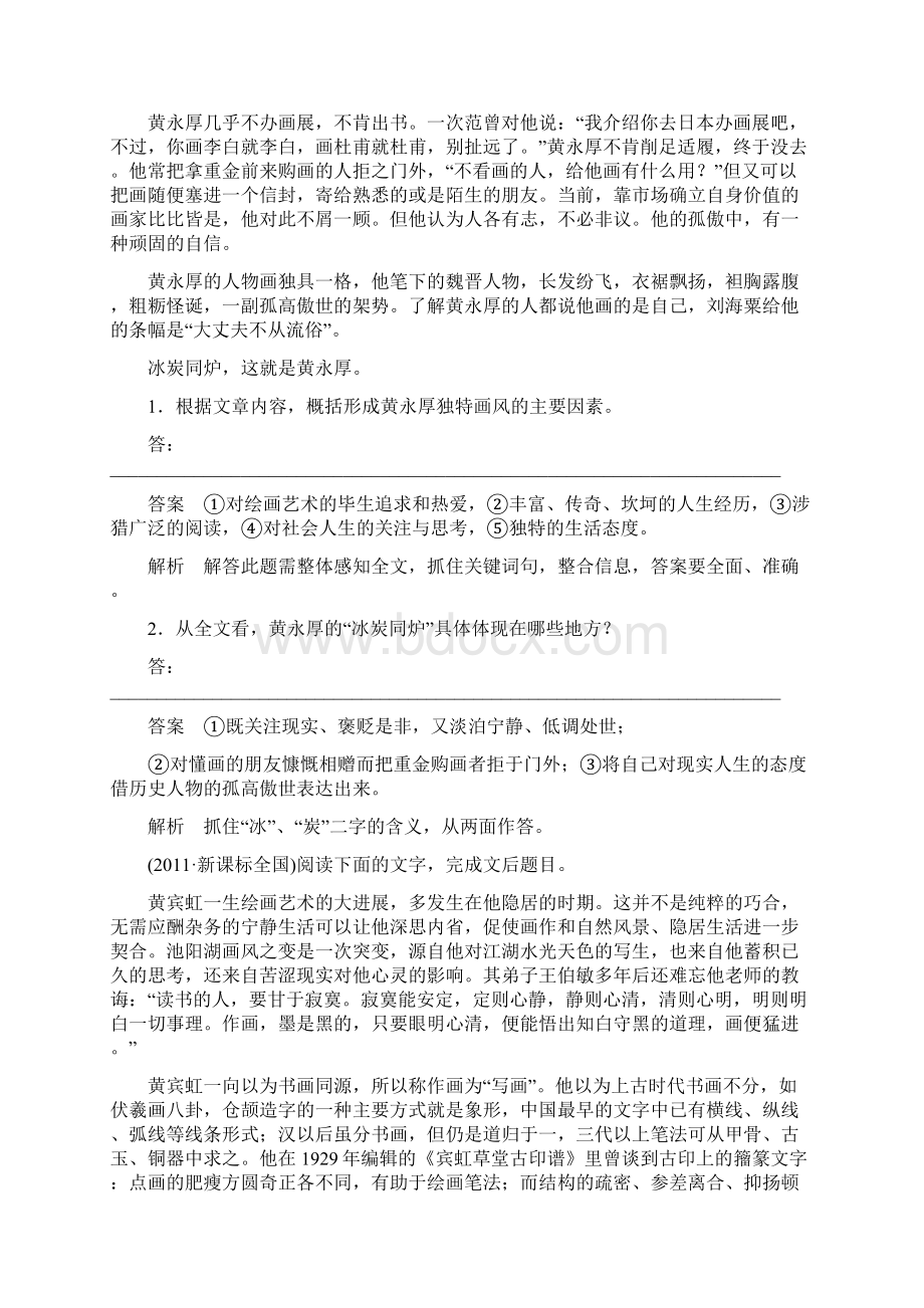 高考语文专题复习现代文 第三章 高频考点一Word格式.docx_第2页