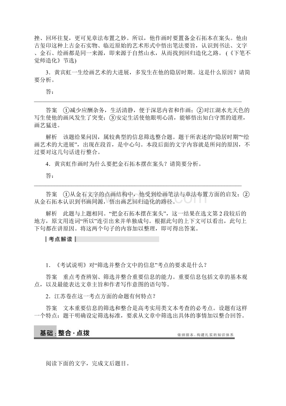 高考语文专题复习现代文 第三章 高频考点一Word格式.docx_第3页