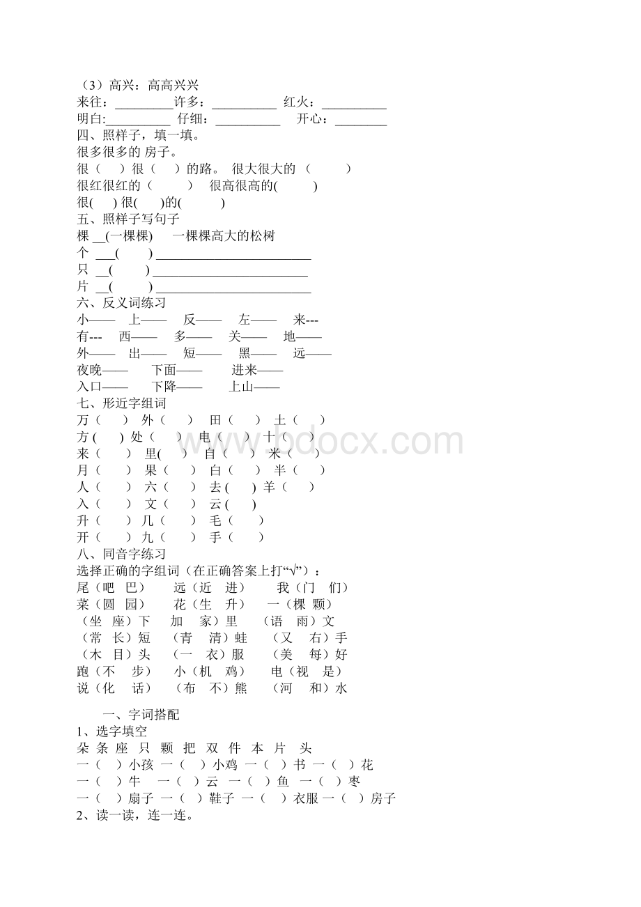 人教版一年级上册语文期末分类复习测试题.docx_第2页