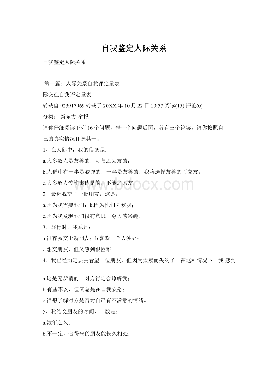 自我鉴定人际关系.docx