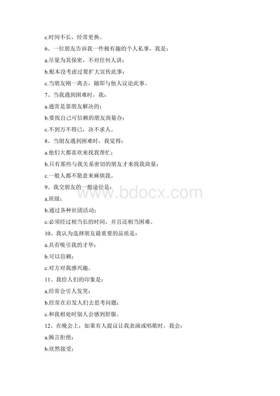 自我鉴定人际关系.docx_第2页