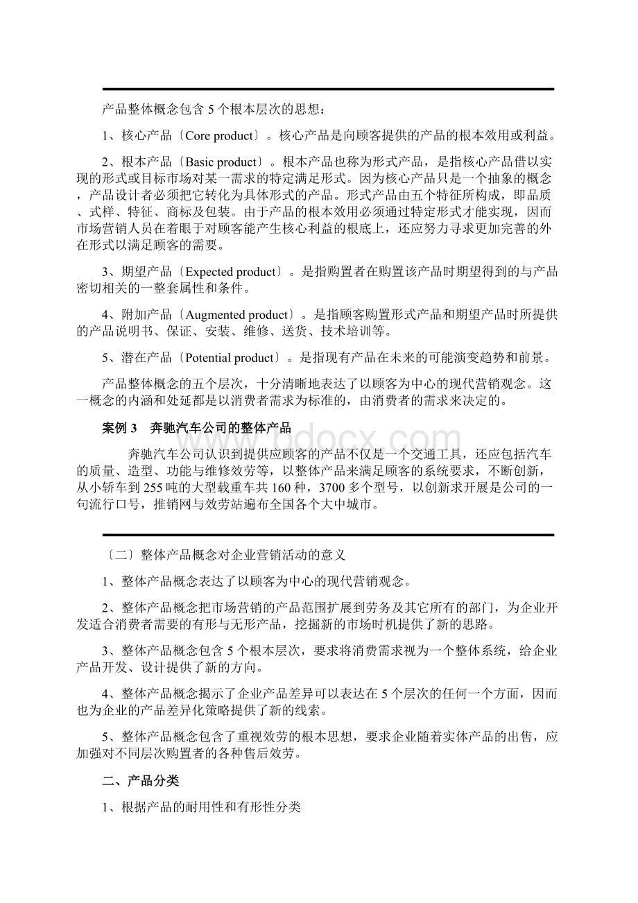 产品策略与品牌策略.docx_第3页