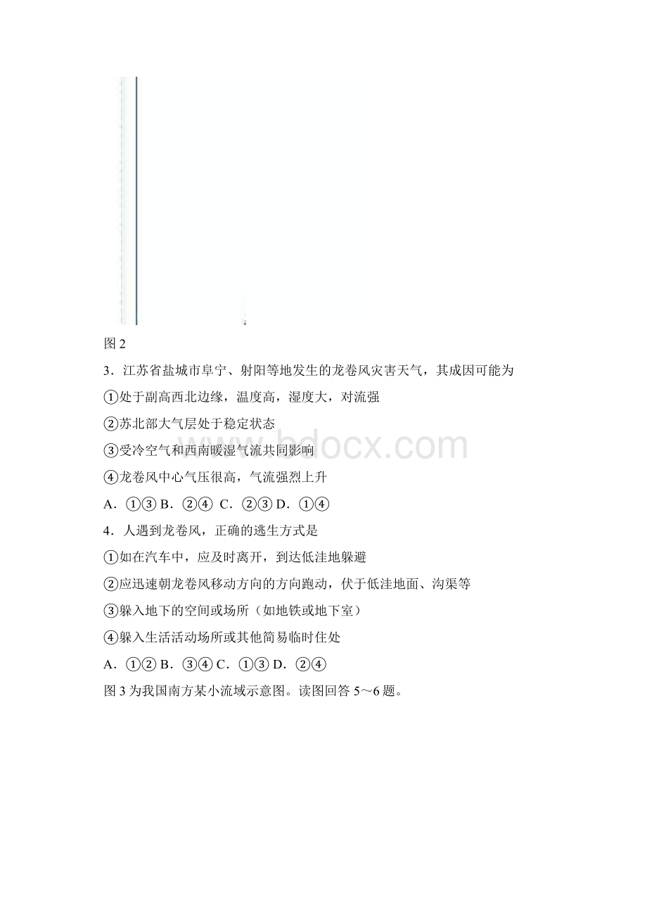 江苏省南京市届高三上学期期初调研地理试题Word文档下载推荐.docx_第2页