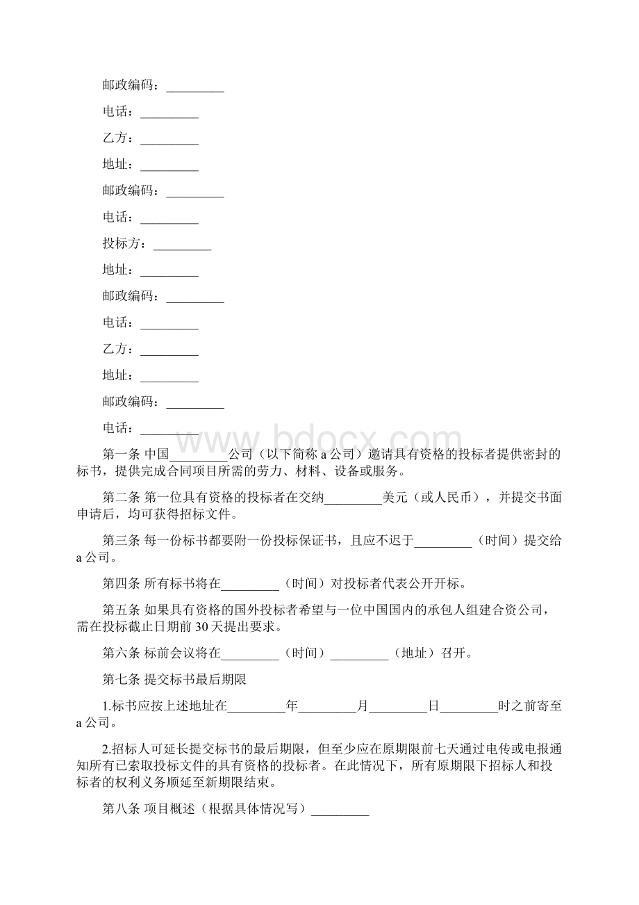 最新合同协议招标投标买卖合同范文范本.docx_第2页