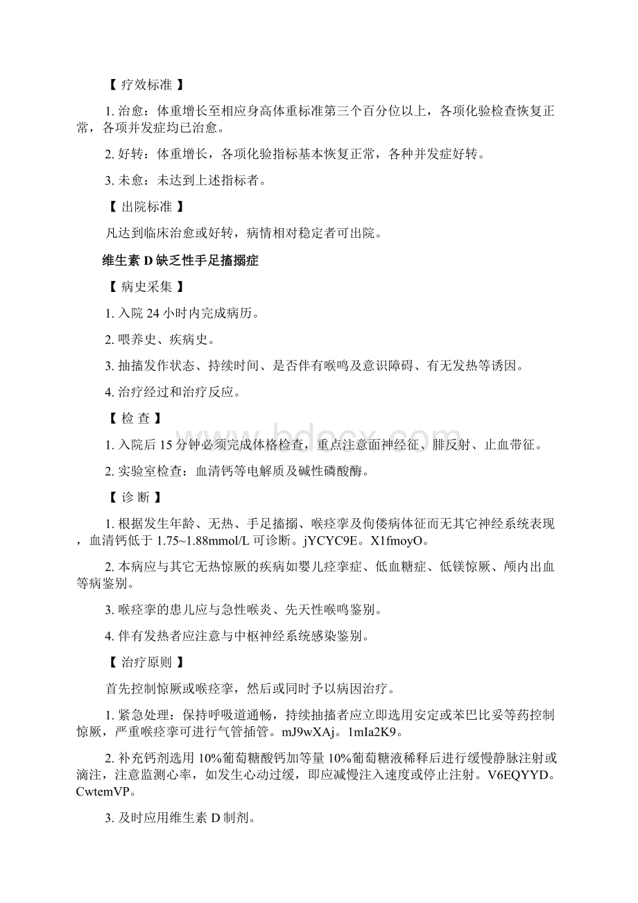 儿科诊疗规范Word格式文档下载.docx_第2页