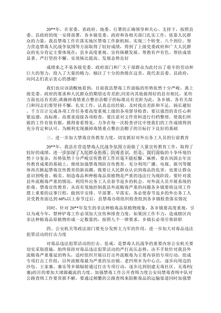 全县禁毒工作会议上的表态发言演讲致辞模板.docx_第2页