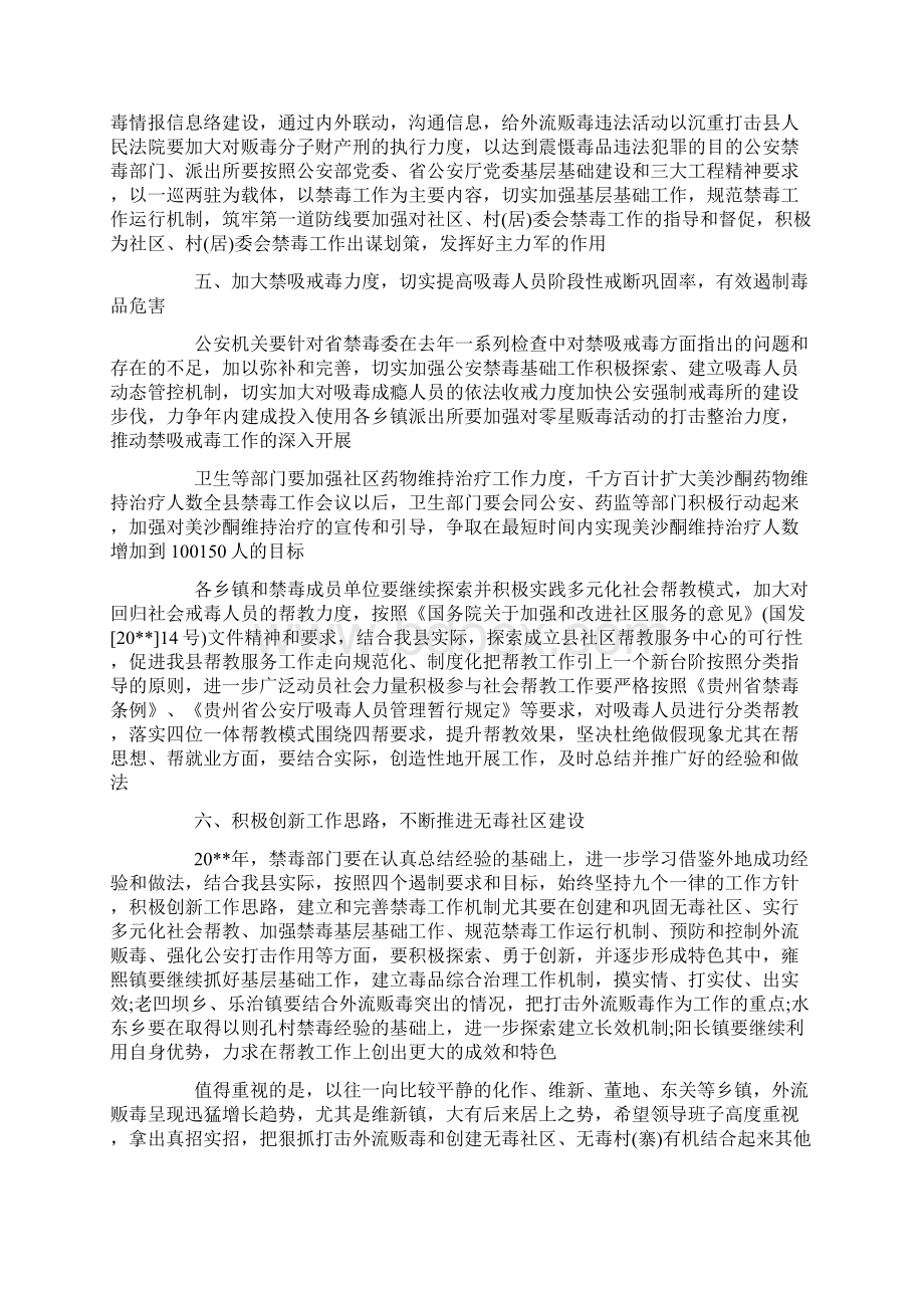 全县禁毒工作会议上的表态发言演讲致辞模板.docx_第3页