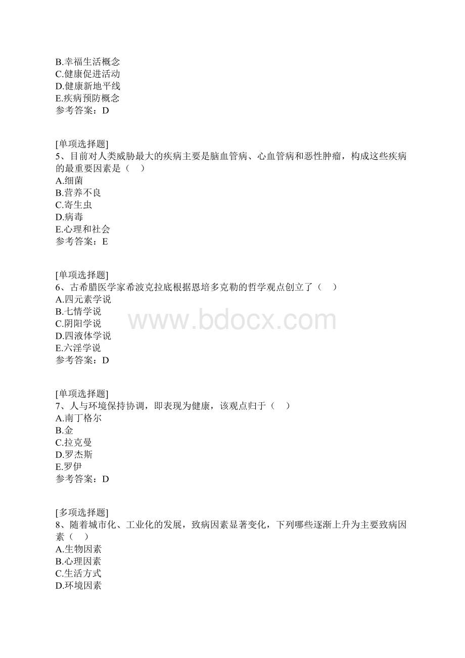 健康与疾病试题.docx_第2页