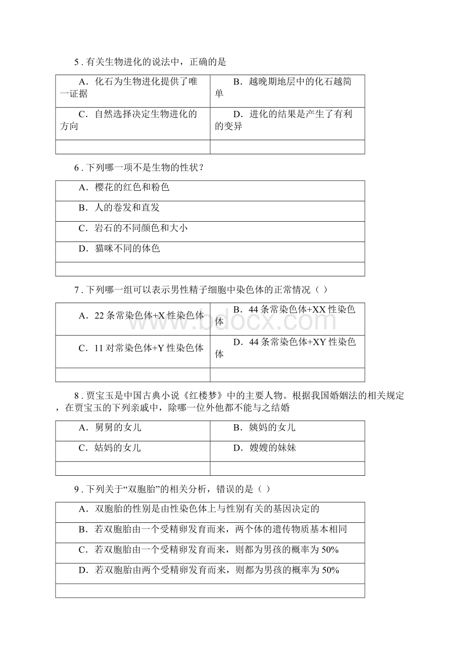 人教版新课程标准春秋版八年级下学期期中生物试题B卷新版.docx_第2页