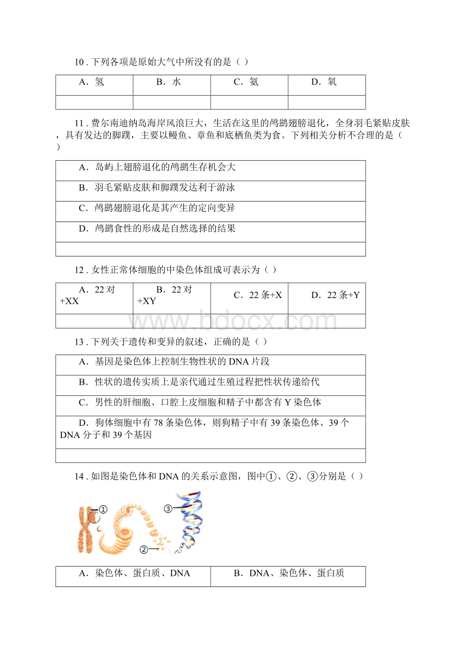 人教版新课程标准春秋版八年级下学期期中生物试题B卷新版.docx_第3页