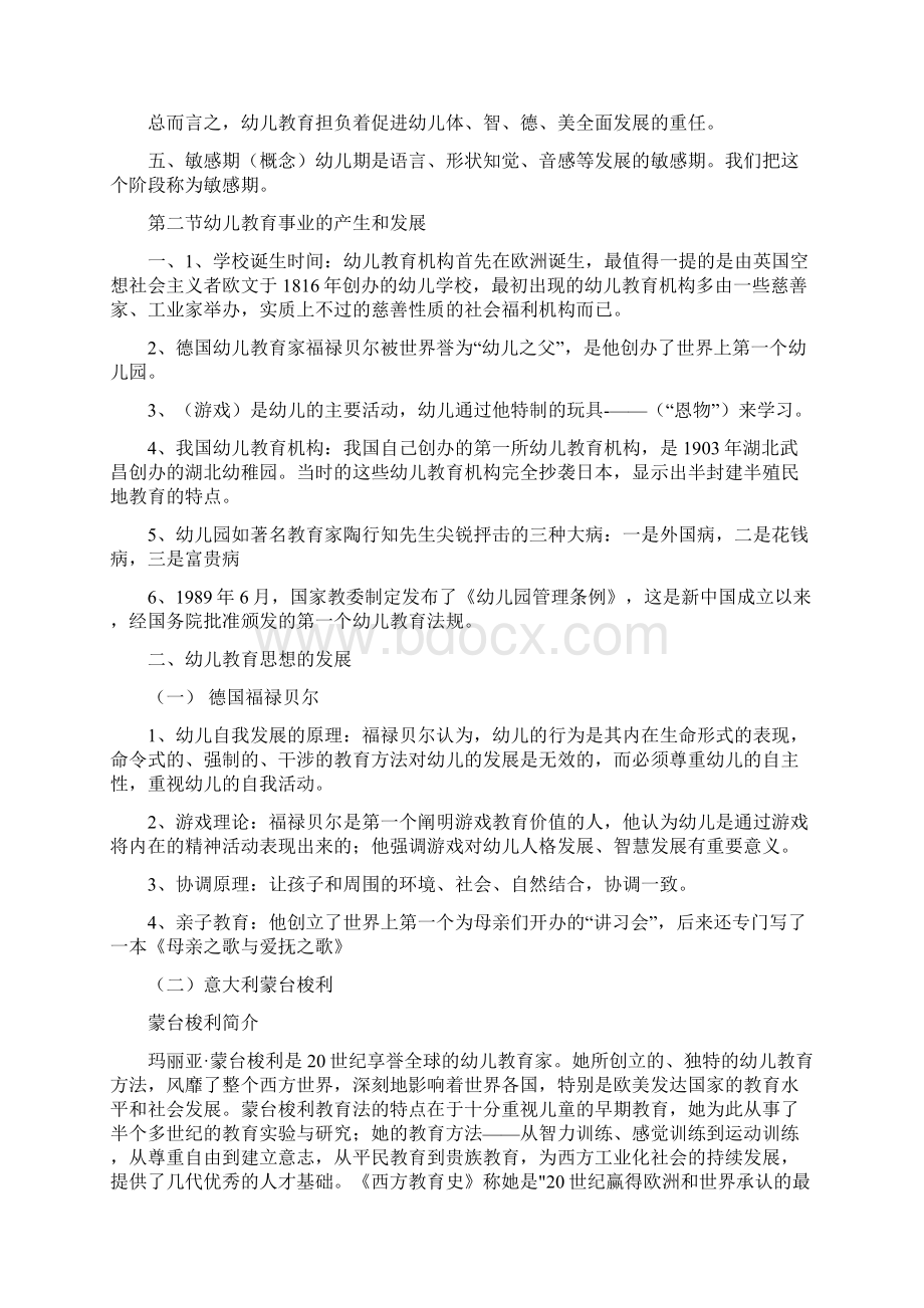 幼儿教育学基础Word格式文档下载.docx_第2页