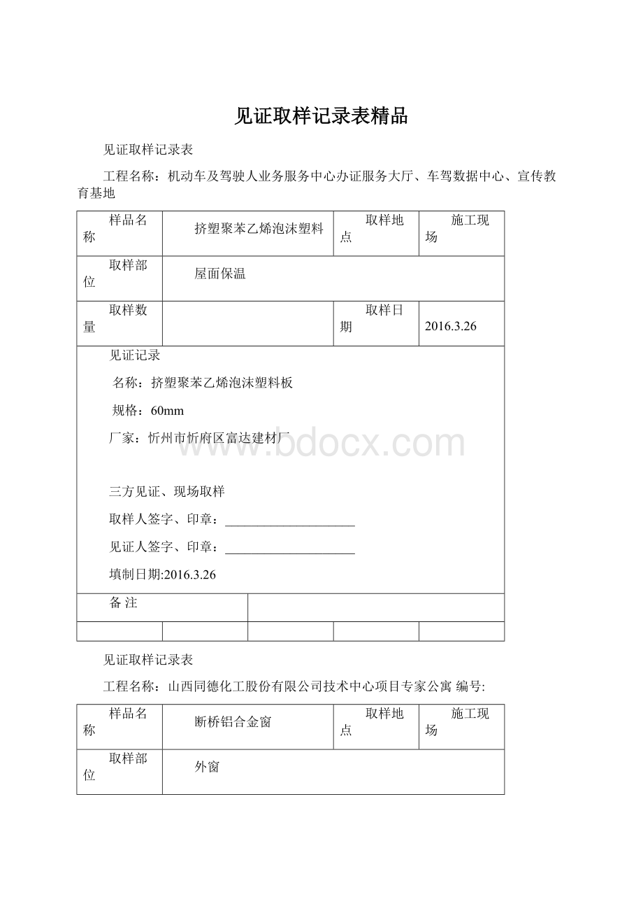 见证取样记录表精品.docx