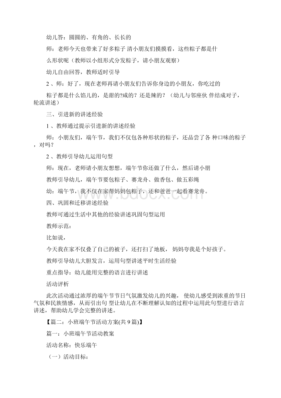 幼儿小班端午节教案Word文件下载.docx_第2页