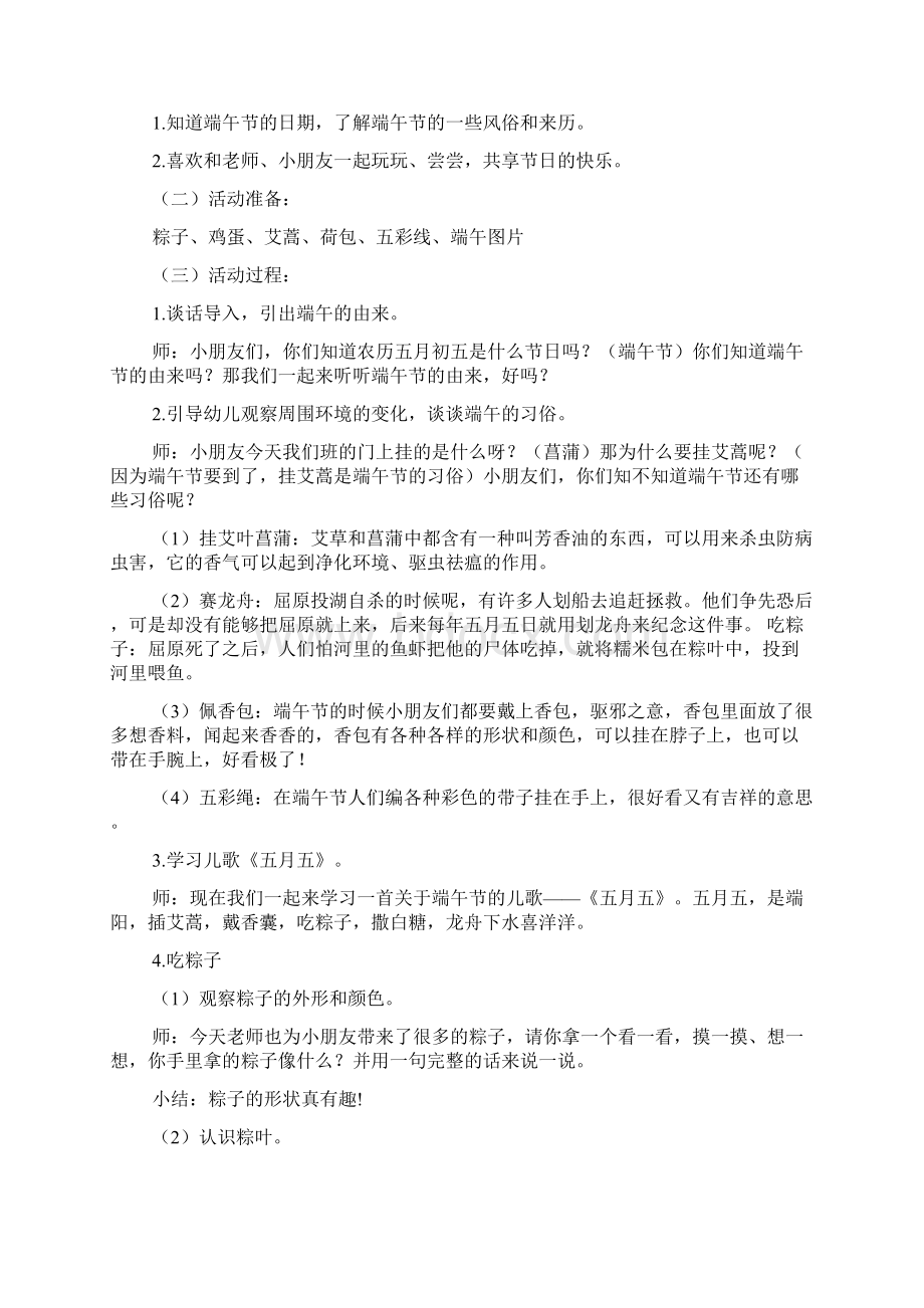 幼儿小班端午节教案Word文件下载.docx_第3页