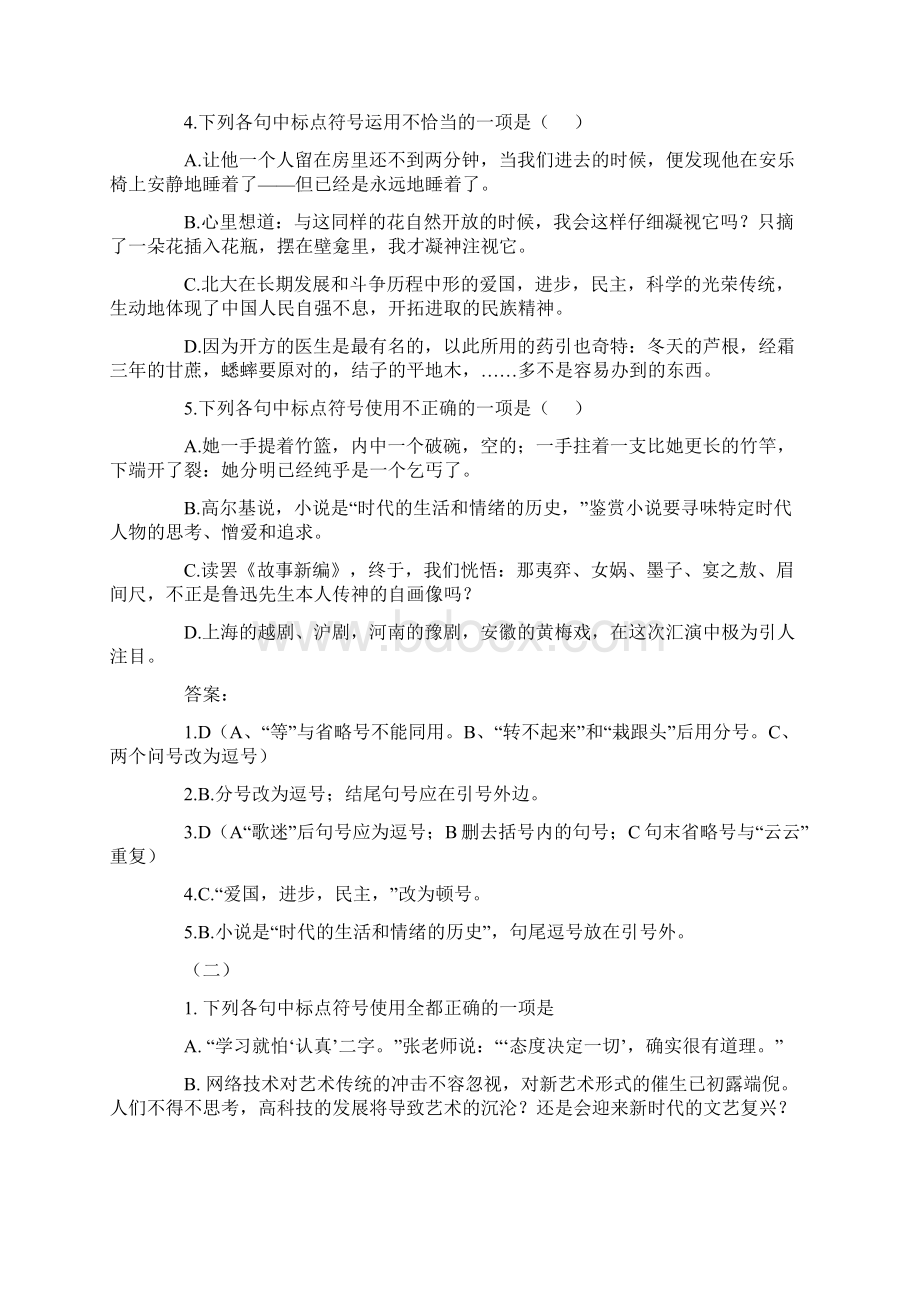 标点符号专题训练配套习题含答案Word文档下载推荐.docx_第2页