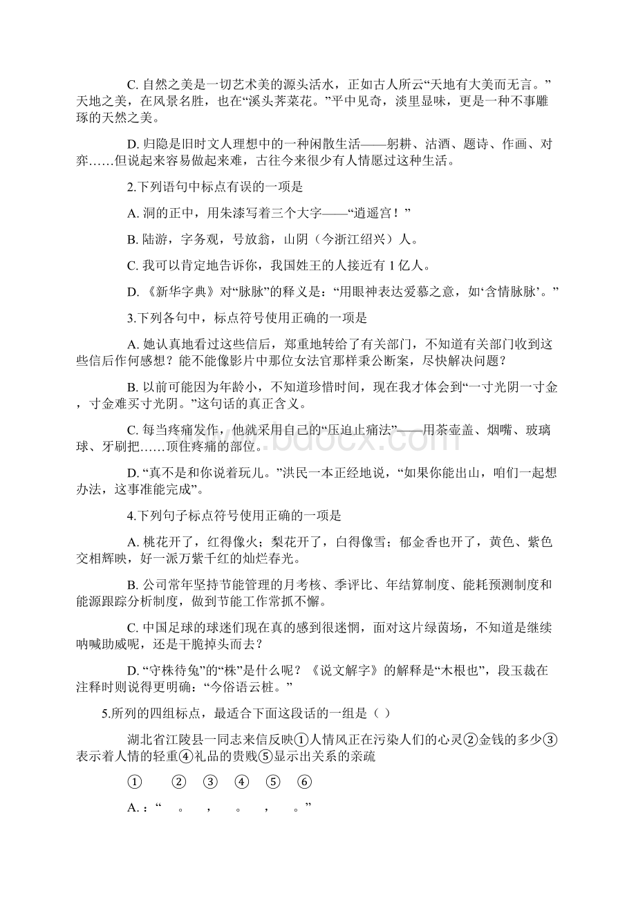 标点符号专题训练配套习题含答案Word文档下载推荐.docx_第3页