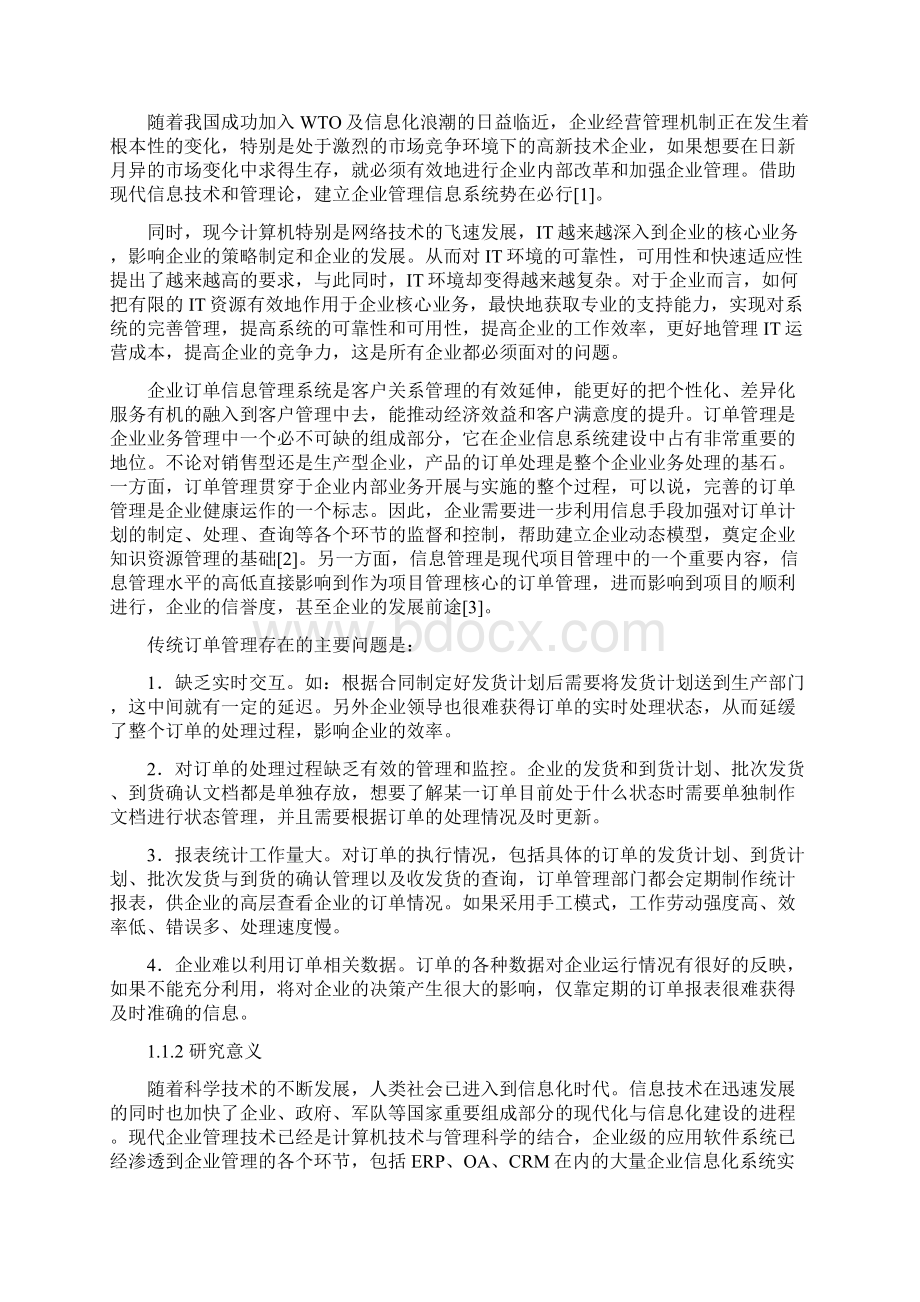 基于UML的订单管理信息系统Word文档下载推荐.docx_第2页