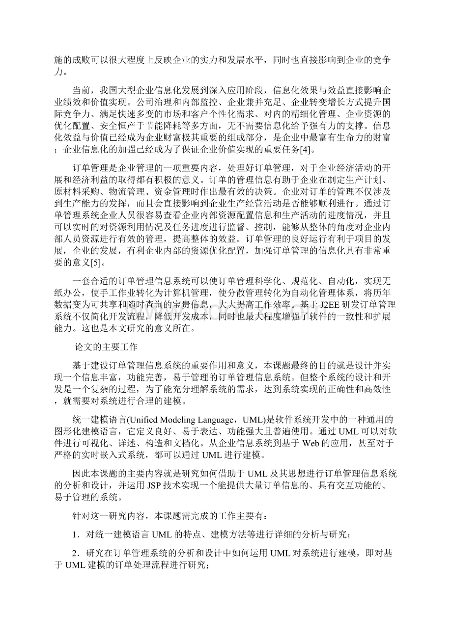 基于UML的订单管理信息系统Word文档下载推荐.docx_第3页