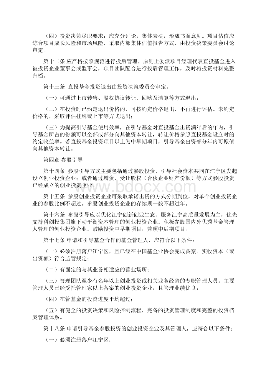 江宁区创业投资引导基金管理暂行办法.docx_第3页