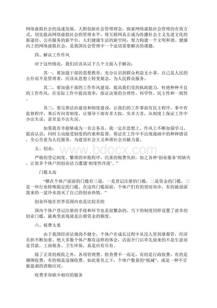 公务员面试热点问题.docx_第3页