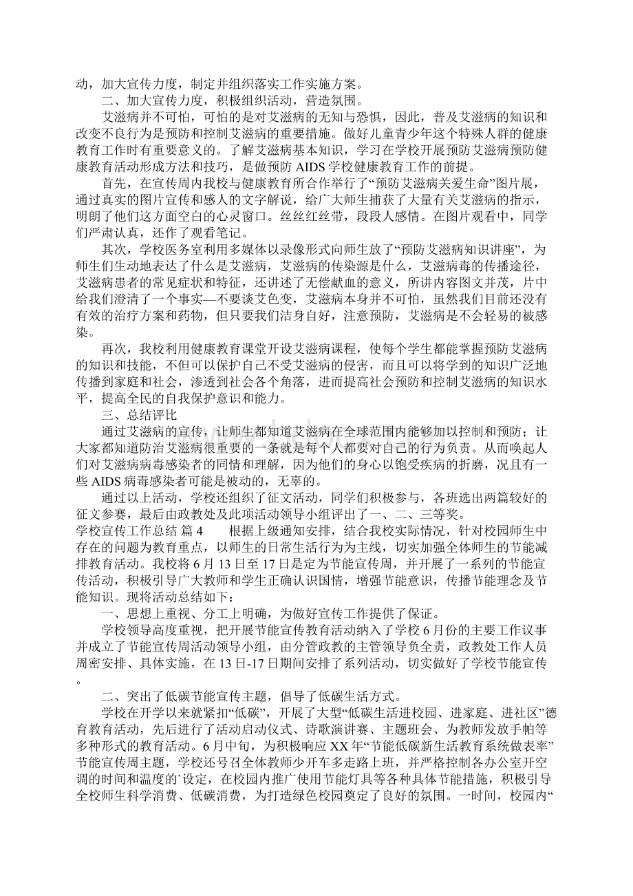 学校宣传工作总结五篇.docx_第3页