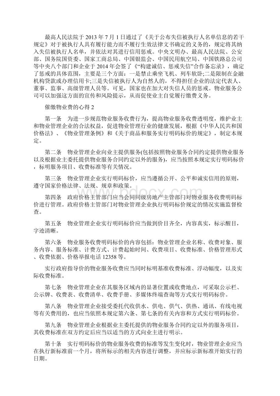 催缴物业费的心得Word文档下载推荐.docx_第2页