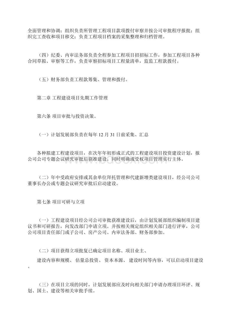 工程建设项目管理制度.docx_第3页