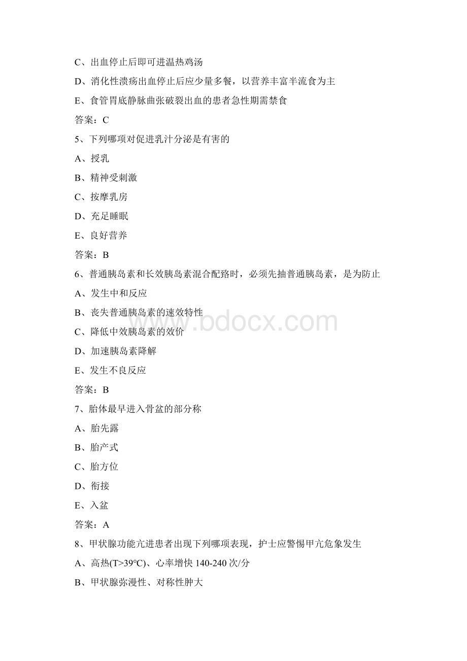 主管护师考试试题及答案.docx_第2页