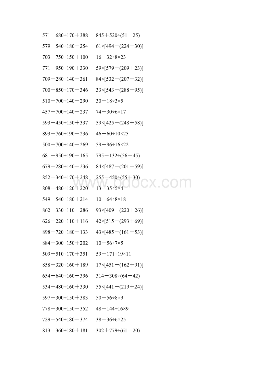 人教版小学四年级数学下册四则混合运算练习题 308.docx_第2页