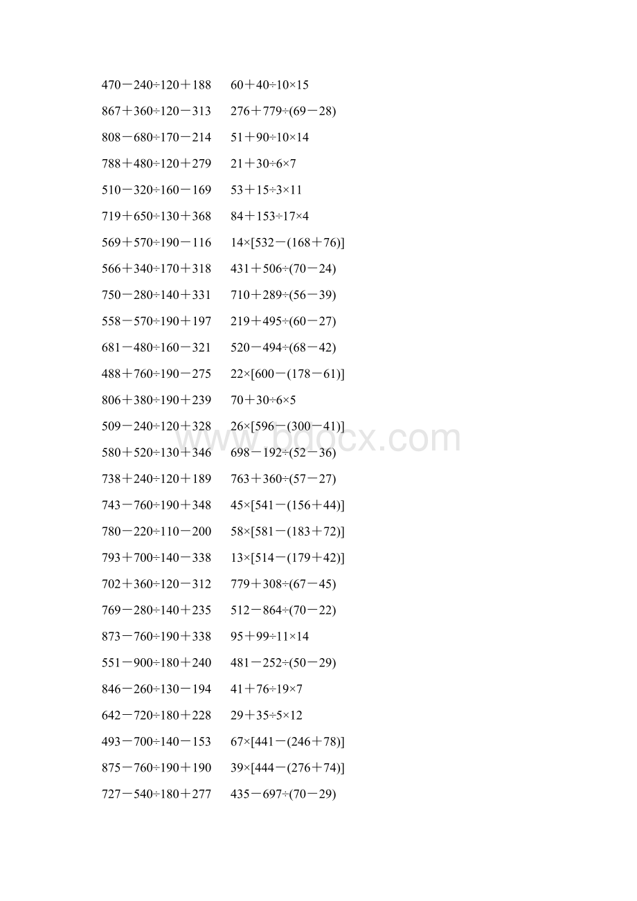 人教版小学四年级数学下册四则混合运算练习题 308.docx_第3页