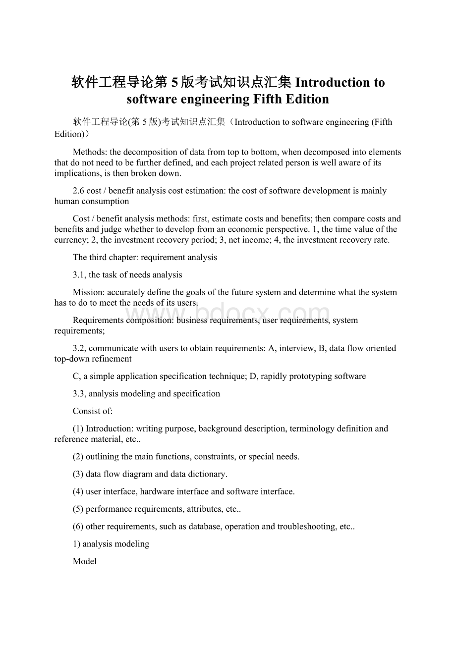 软件工程导论第5版考试知识点汇集Introduction to software engineering Fifth Edition.docx