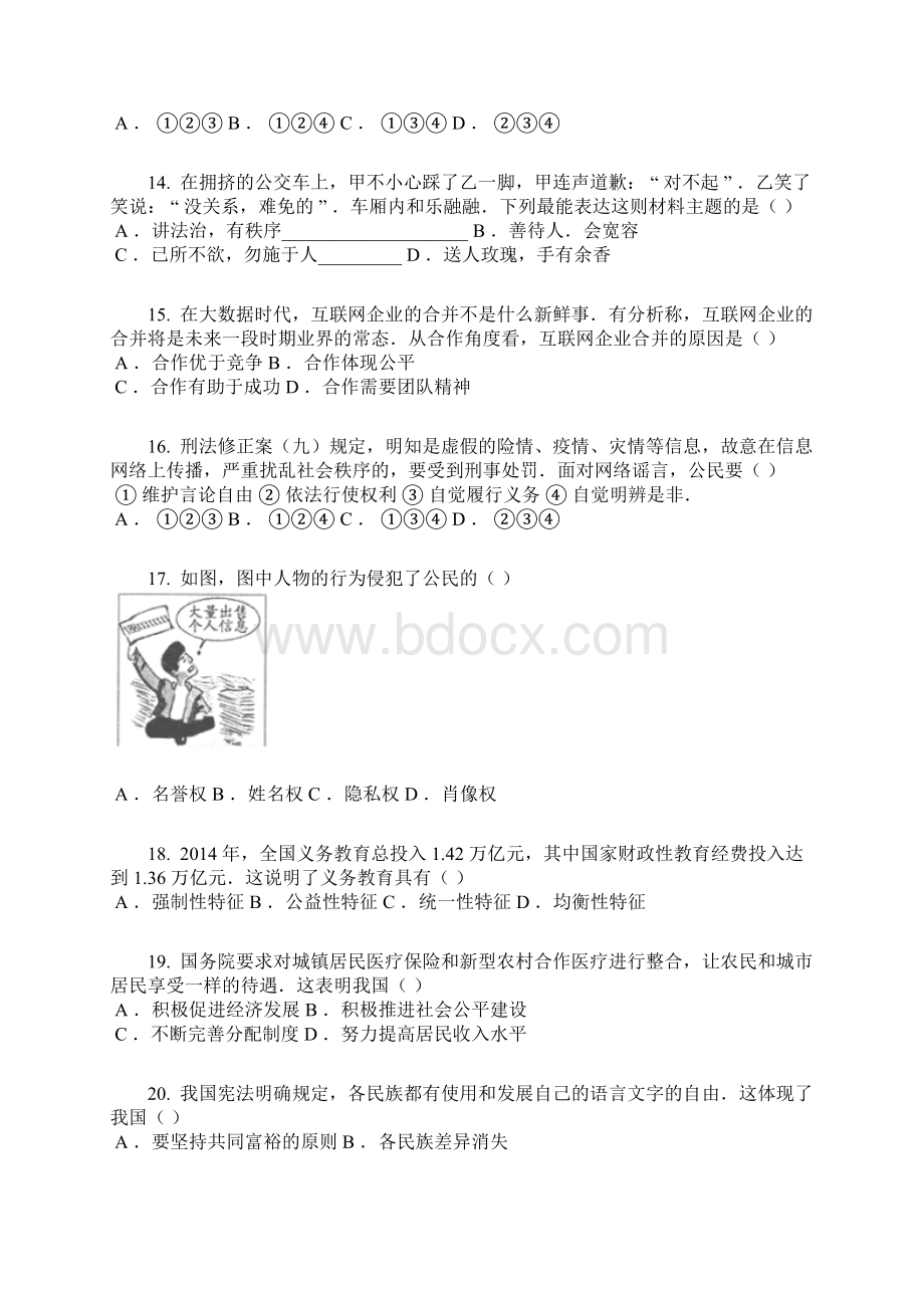 初中毕业升学考试福建福州卷政治含答案及解析.docx_第3页