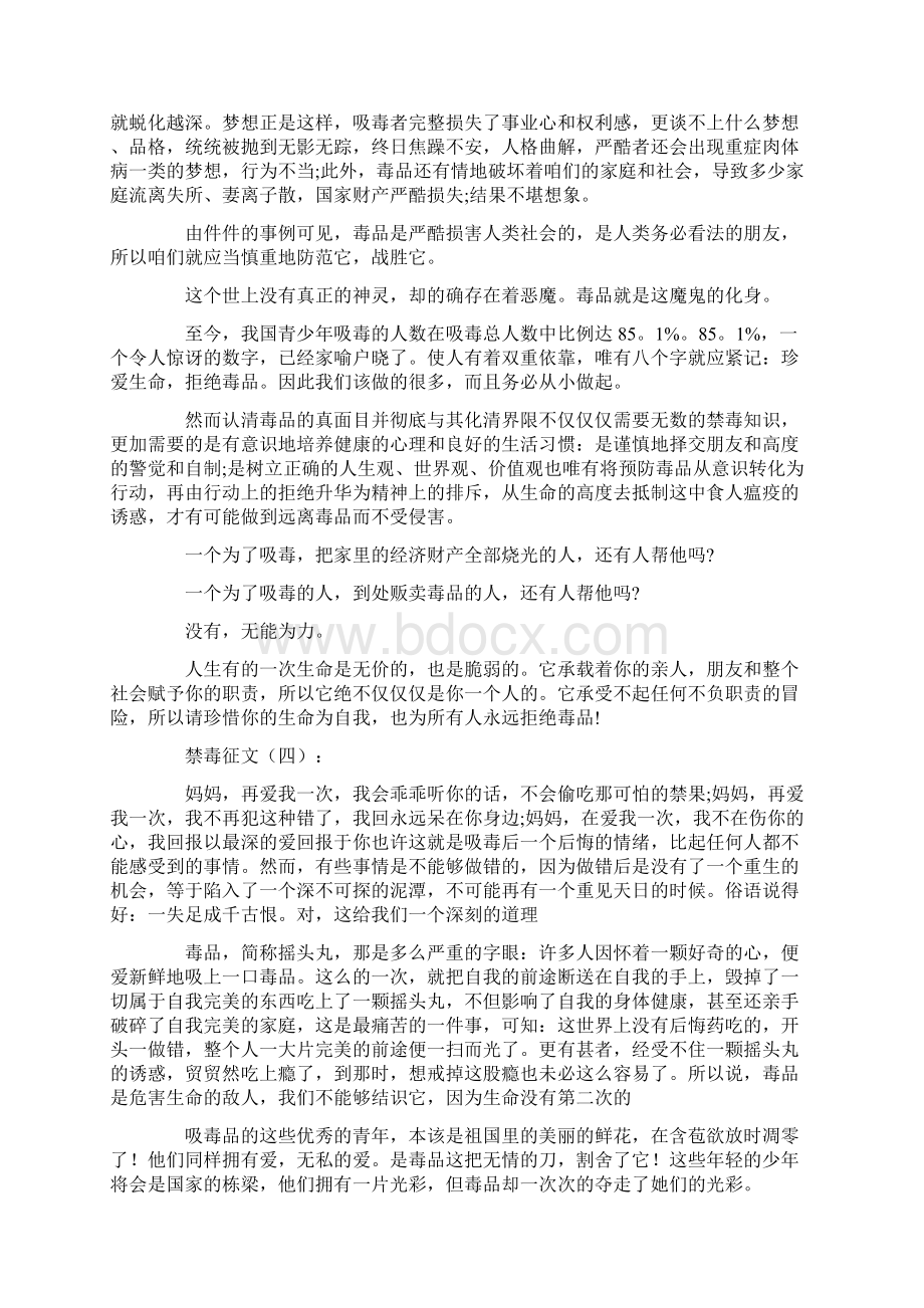 禁毒征文16篇优秀版Word格式文档下载.docx_第3页