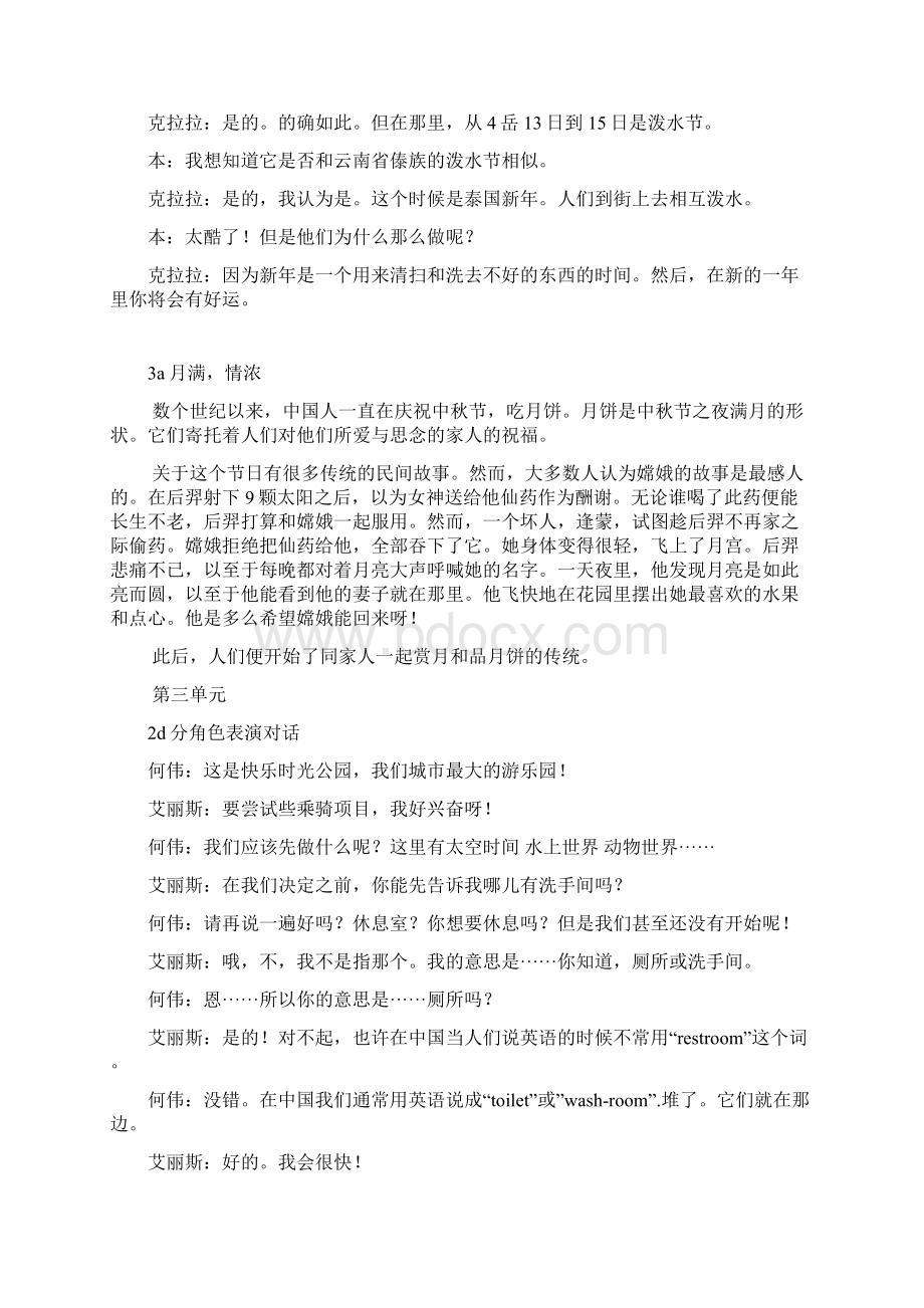 新目标新目标九年级一至八单元英语课文翻译Word格式.docx_第2页