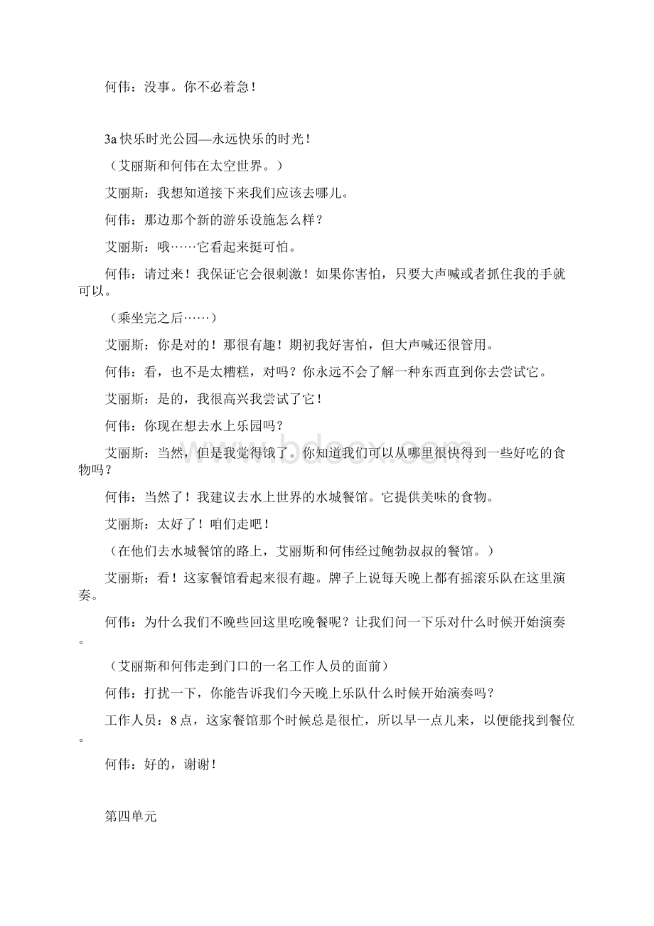 新目标新目标九年级一至八单元英语课文翻译Word格式.docx_第3页