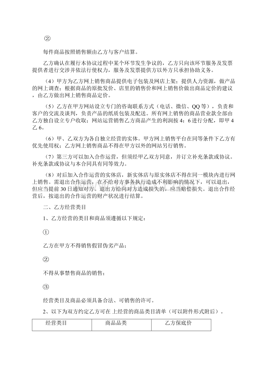 最新网站与实体店合作运营合同精品模板Word格式文档下载.docx_第2页