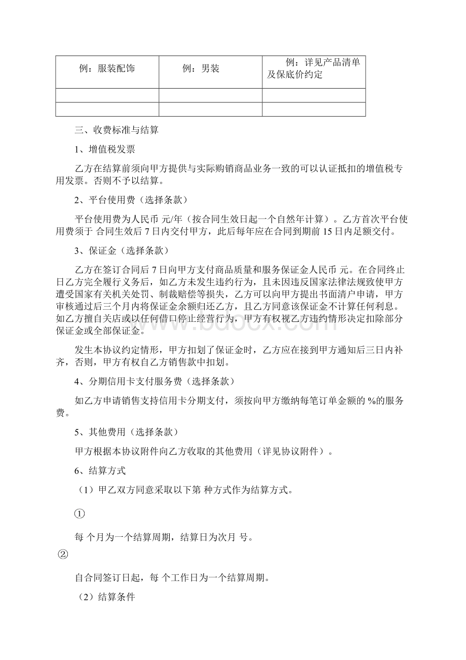 最新网站与实体店合作运营合同精品模板.docx_第3页