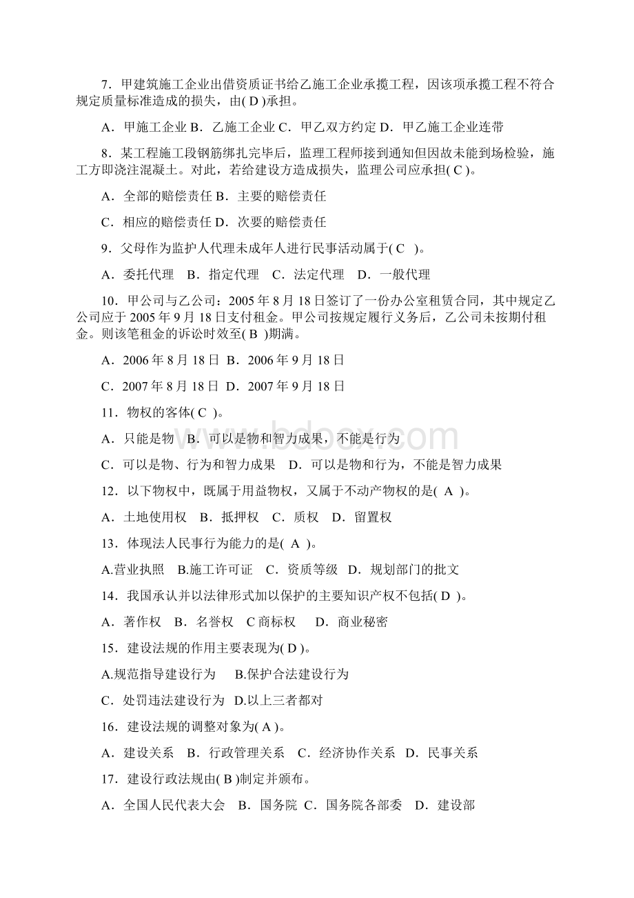 资料员专业知识练习题库.docx_第2页