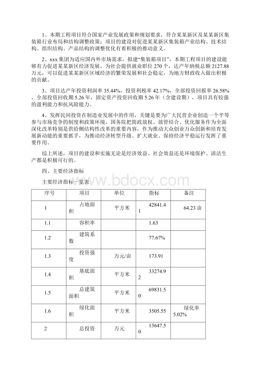 集装箱项目立项申请报告立项备案说明Word文档格式.docx_第3页