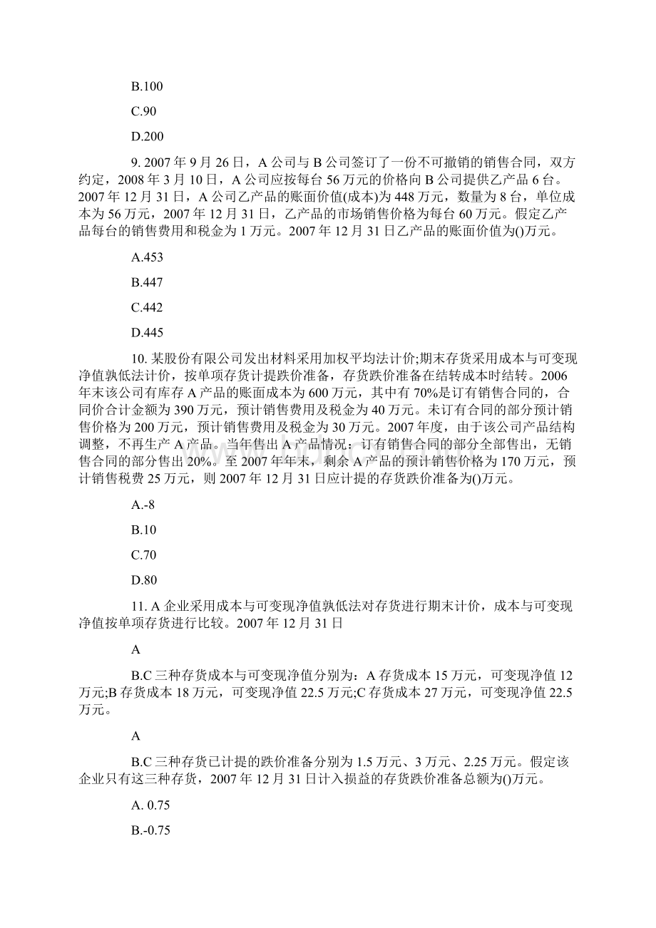 存货练习题及答案.docx_第3页