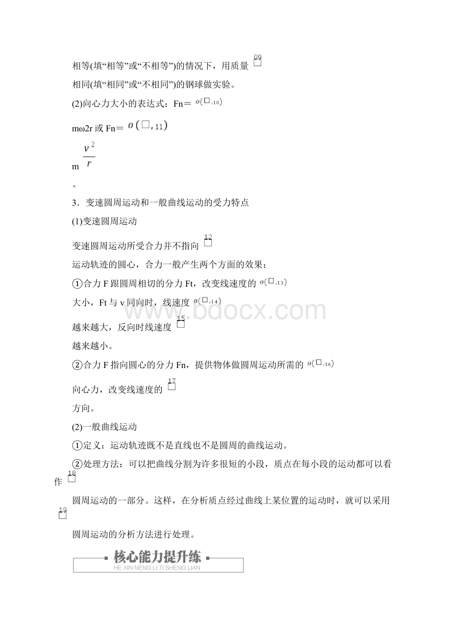 人教版高中物理必修2教师版第六章向心力.docx_第2页