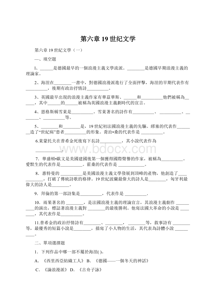 第六章19世纪文学Word文档下载推荐.docx