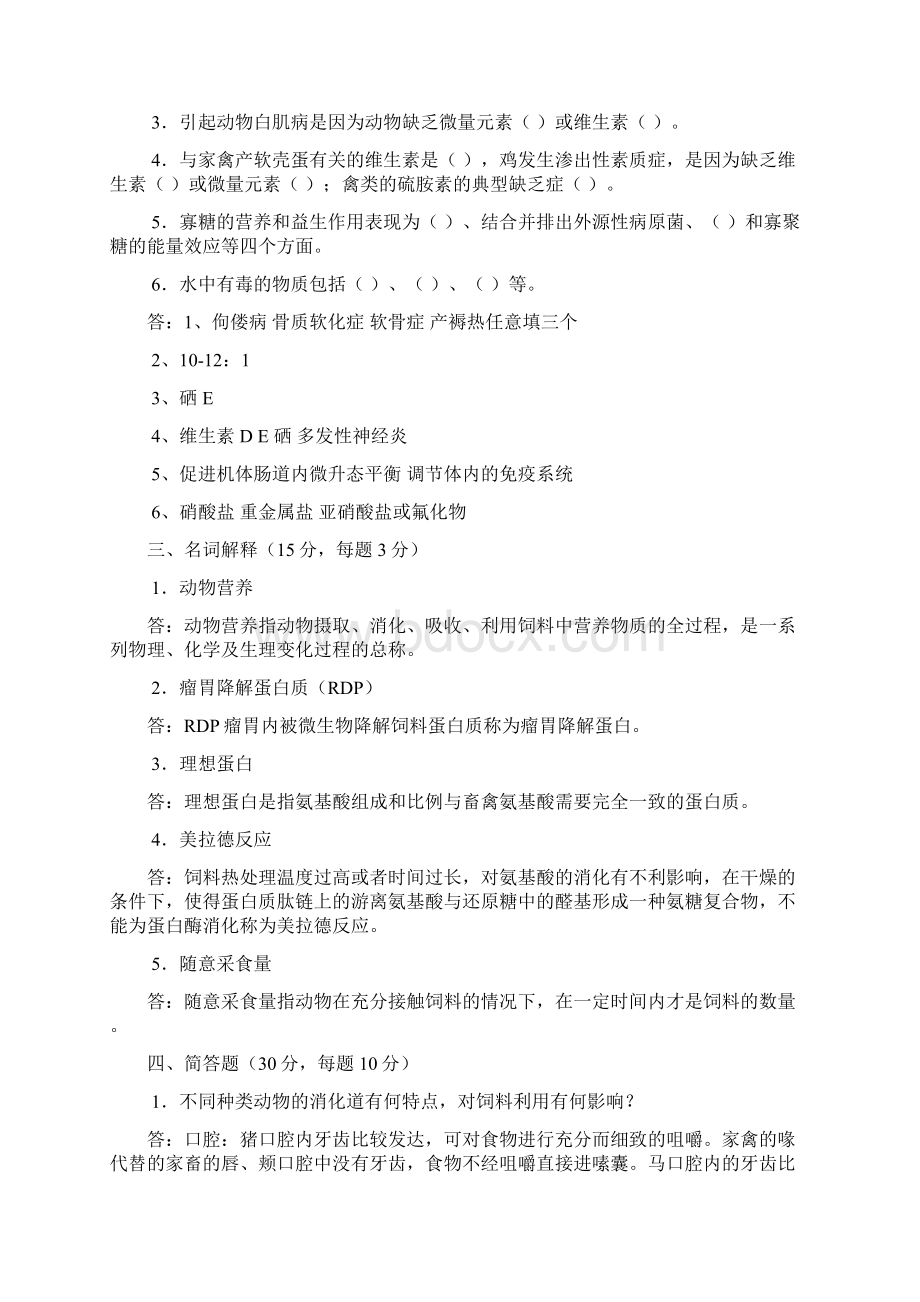 动物营养学试题及答案AWord下载.docx_第3页