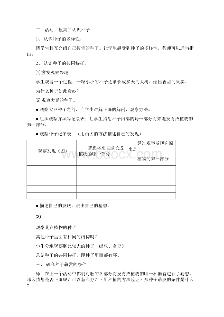 湘教版小学科学四年级下册教案.docx_第2页