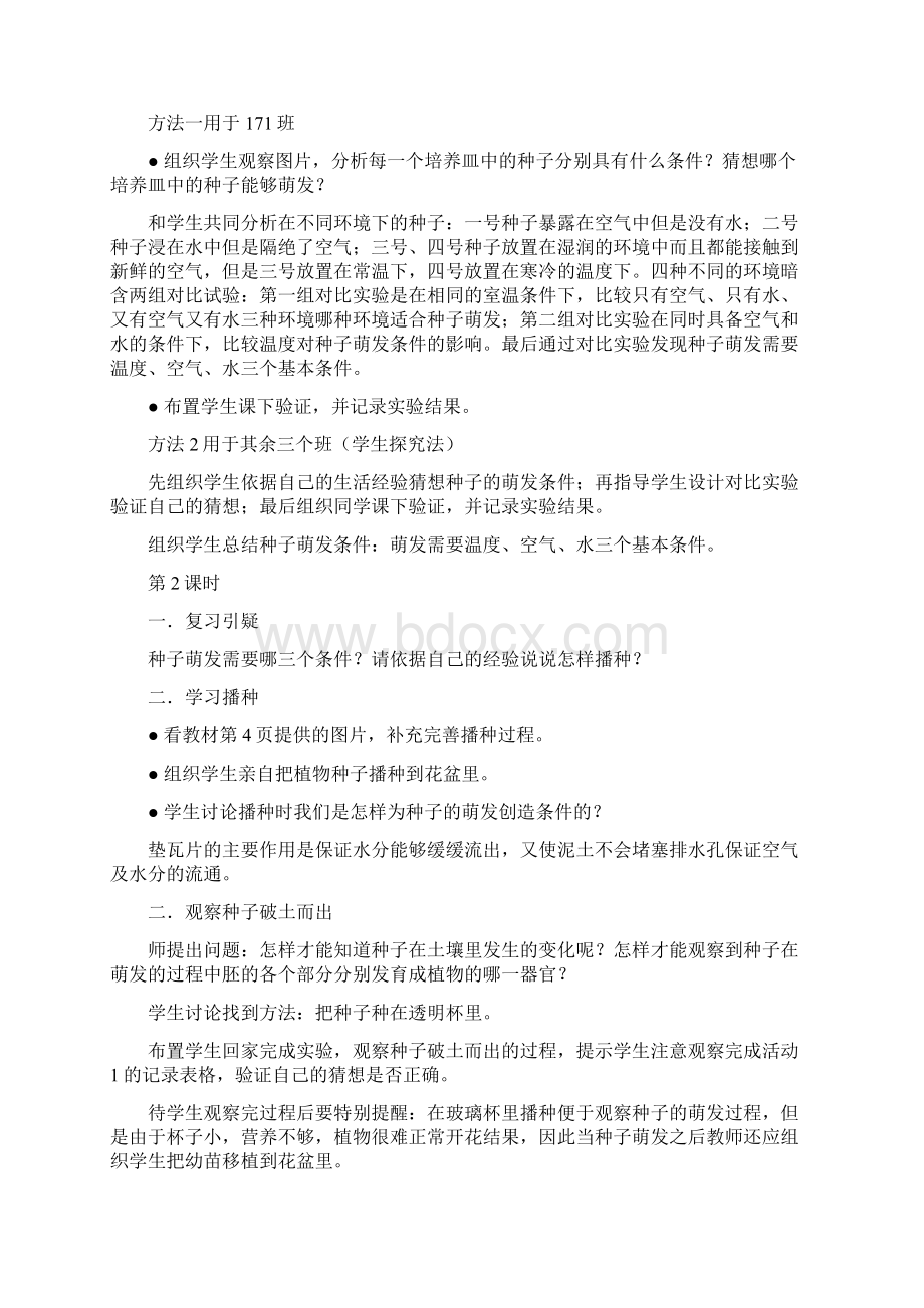 湘教版小学科学四年级下册教案.docx_第3页