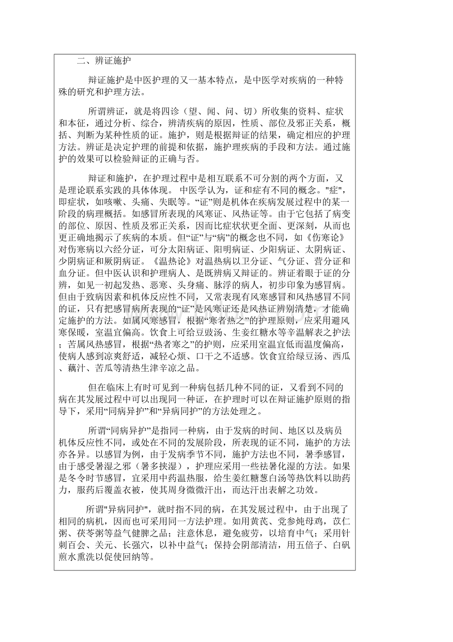 中医护理的基本特点.docx_第2页